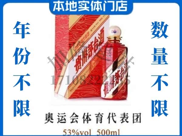 ​佳木斯东风区回收奥运会体育代表团茅台酒空瓶