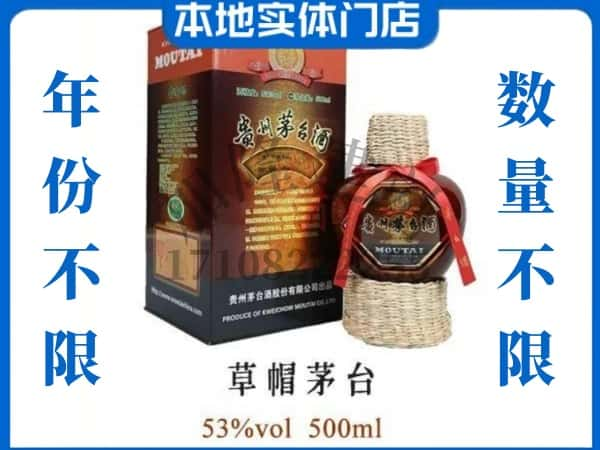 ​佳木斯东风区回收草帽茅台酒空瓶