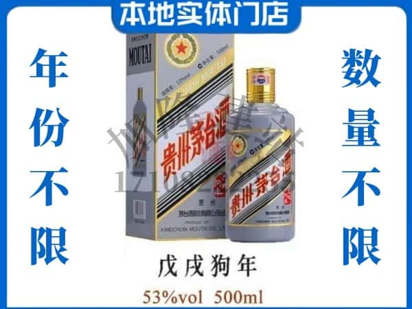 佳木斯东风区回收贵州茅台酒狗年茅台.jpg