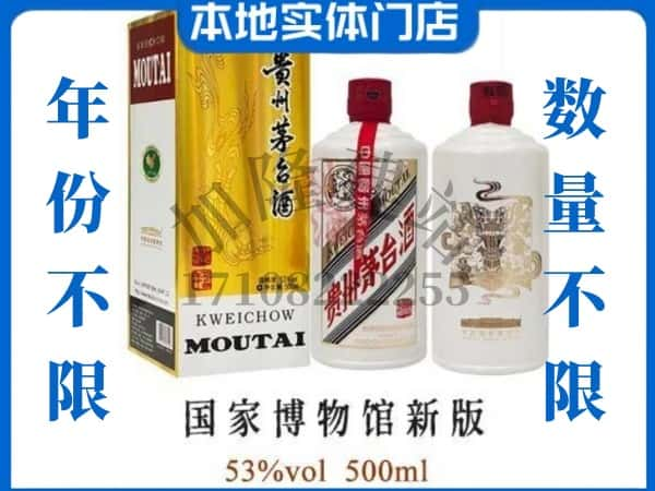 ​佳木斯东风区回收国窖博物馆新版茅台酒空瓶