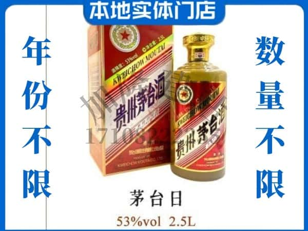 佳木斯东风区回收贵州茅台酒茅台日纪念酒.jpg