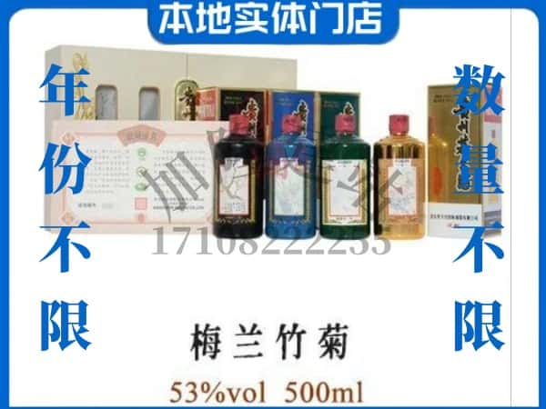 ​佳木斯东风区回收梅兰竹菊茅台酒空瓶