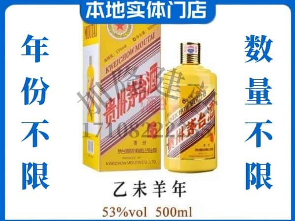 ​佳木斯东风区回收羊年茅台酒空瓶