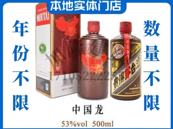 ​佳木斯东风区回收中国龙茅台酒空瓶